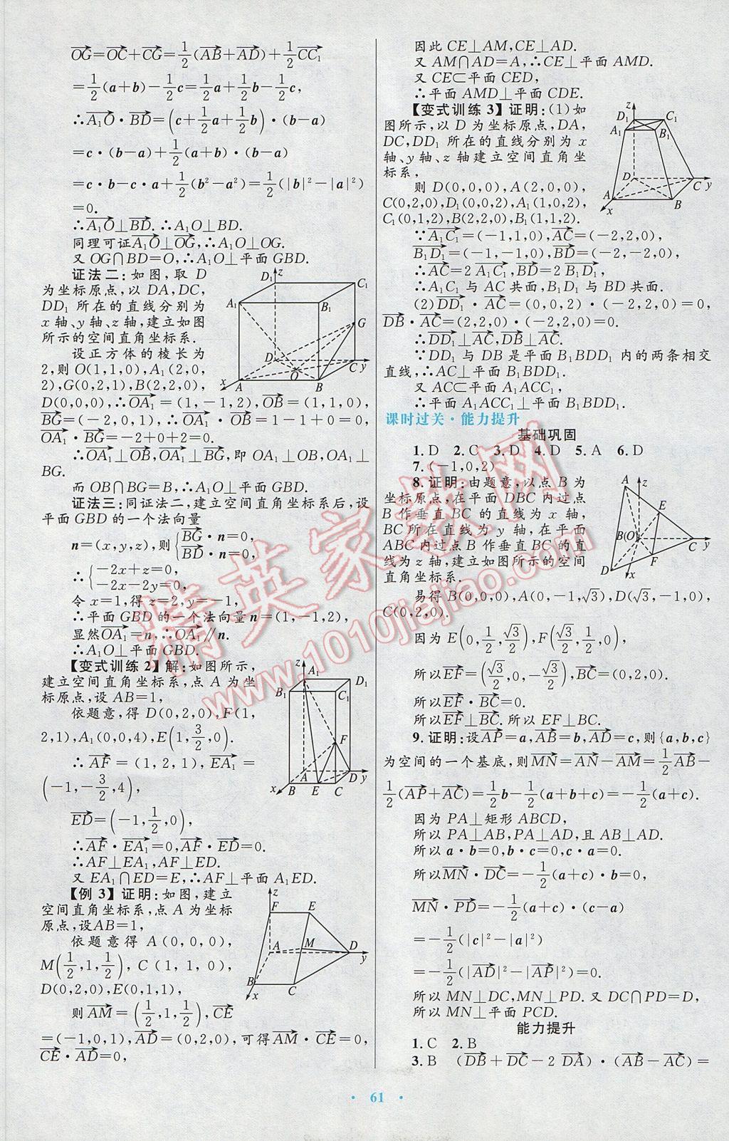 高中同步測(cè)控優(yōu)化設(shè)計(jì)數(shù)學(xué)選修2-1人教A版 參考答案第33頁(yè)