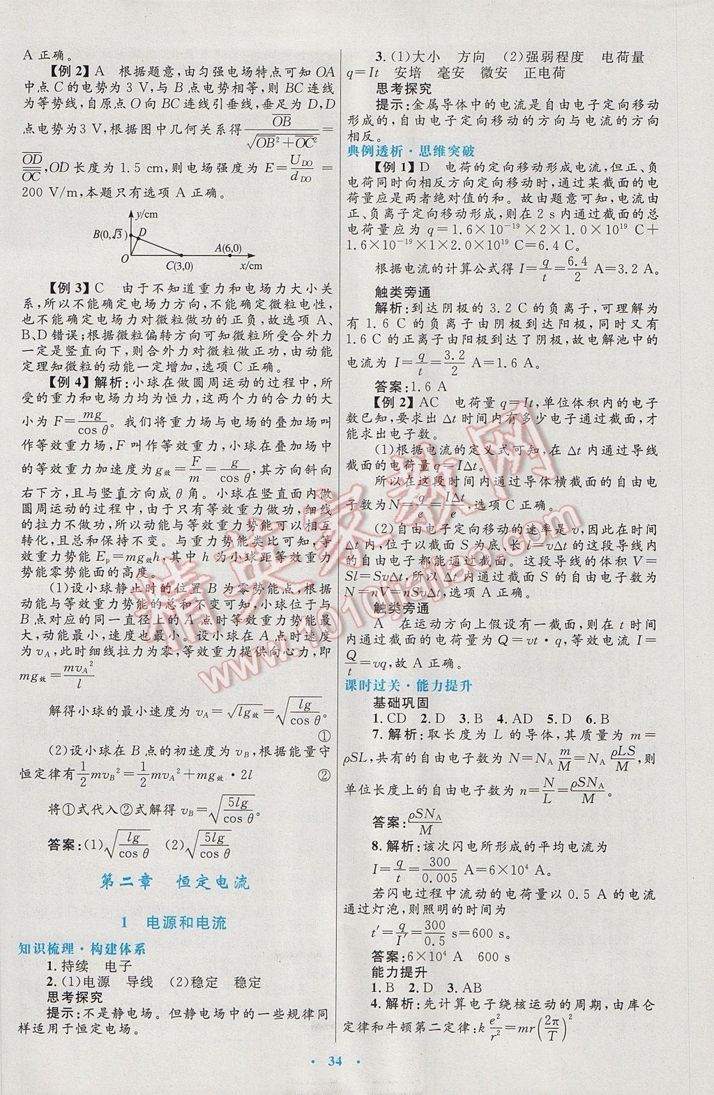 高中同步测控优化设计物理选修3-1人教版 参考答案第10页