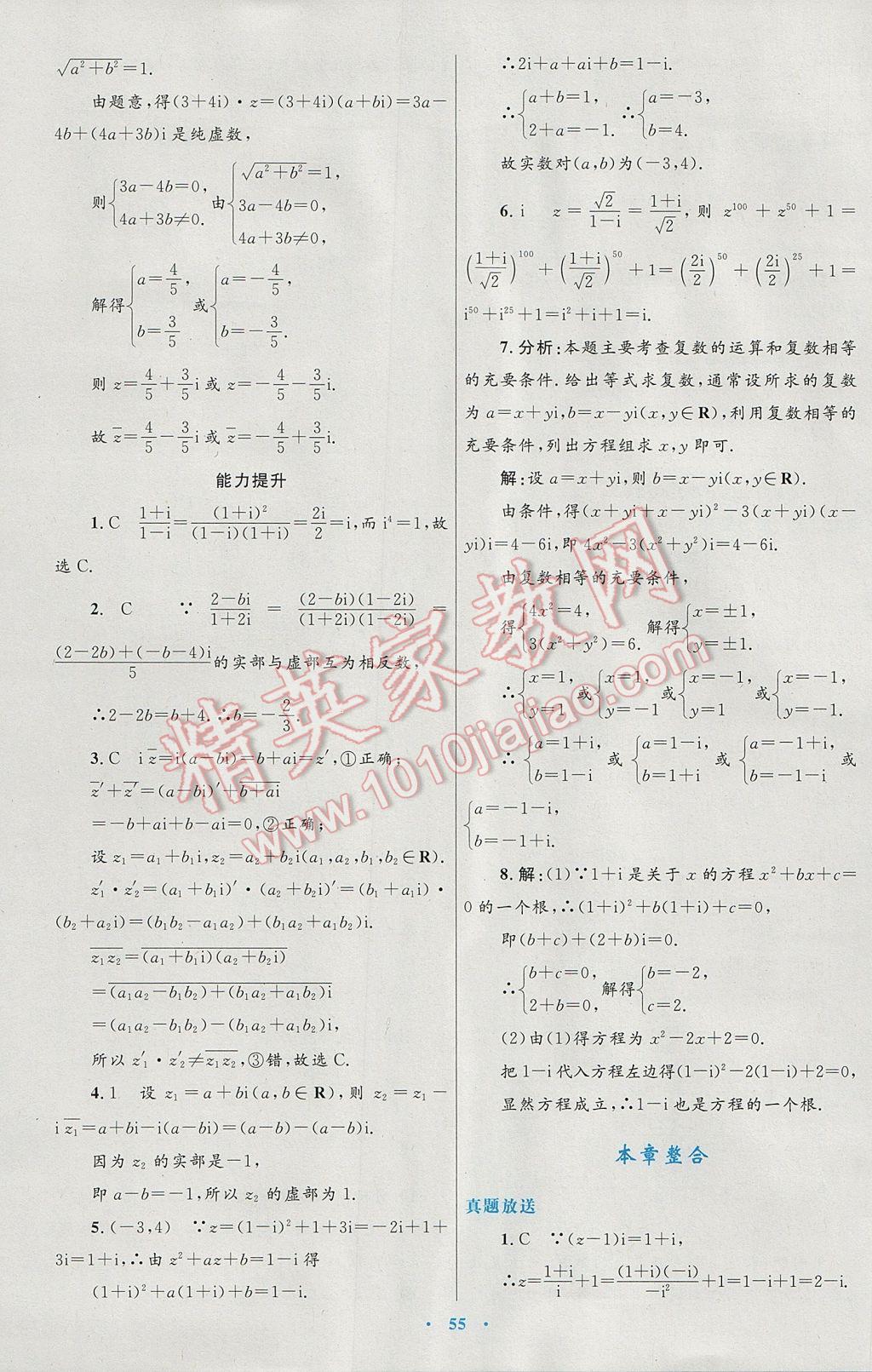 高中同步測(cè)控優(yōu)化設(shè)計(jì)數(shù)學(xué)選修1-2人教A版 參考答案第35頁(yè)