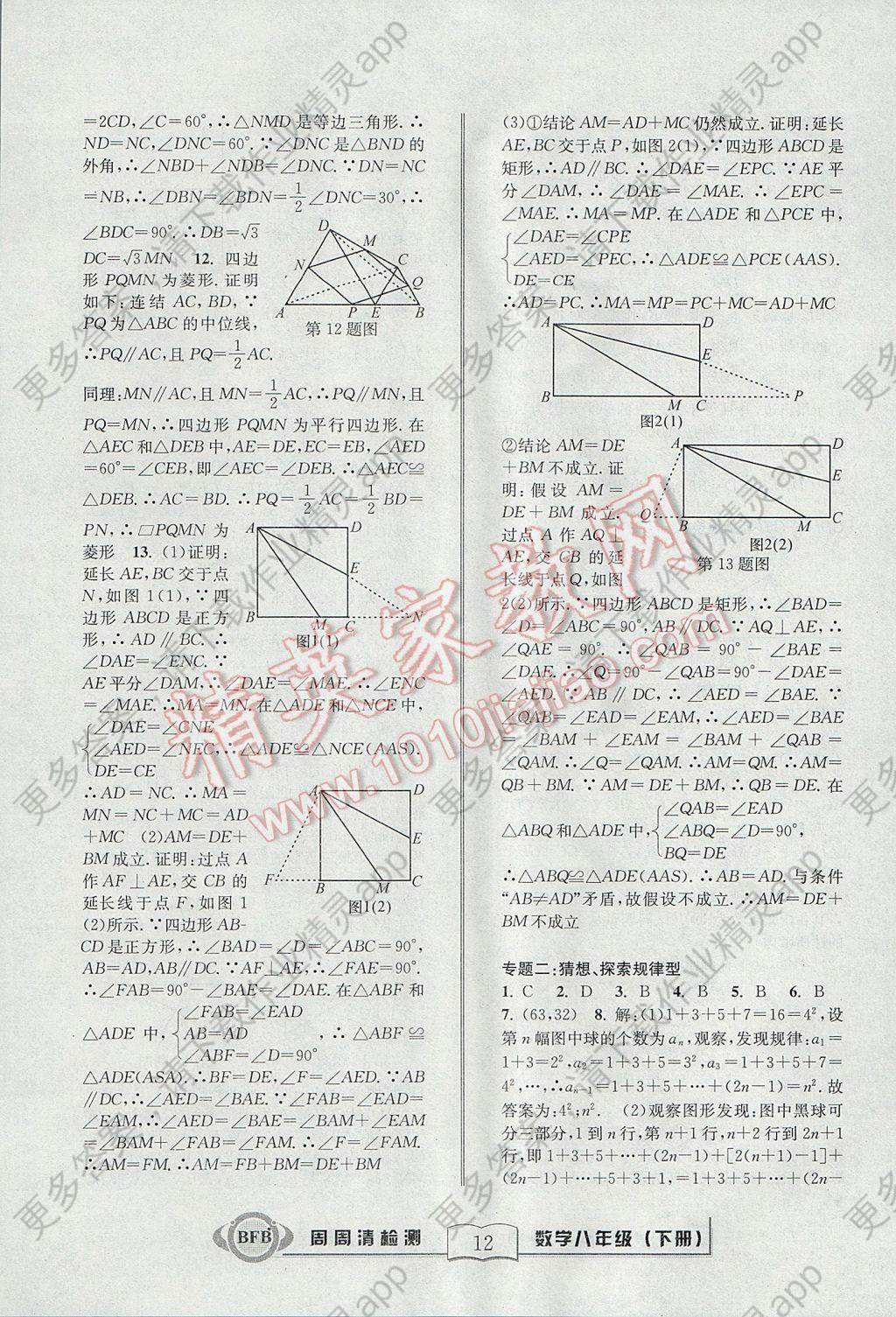 2017年周周清检测八年级数学下册浙教版答案