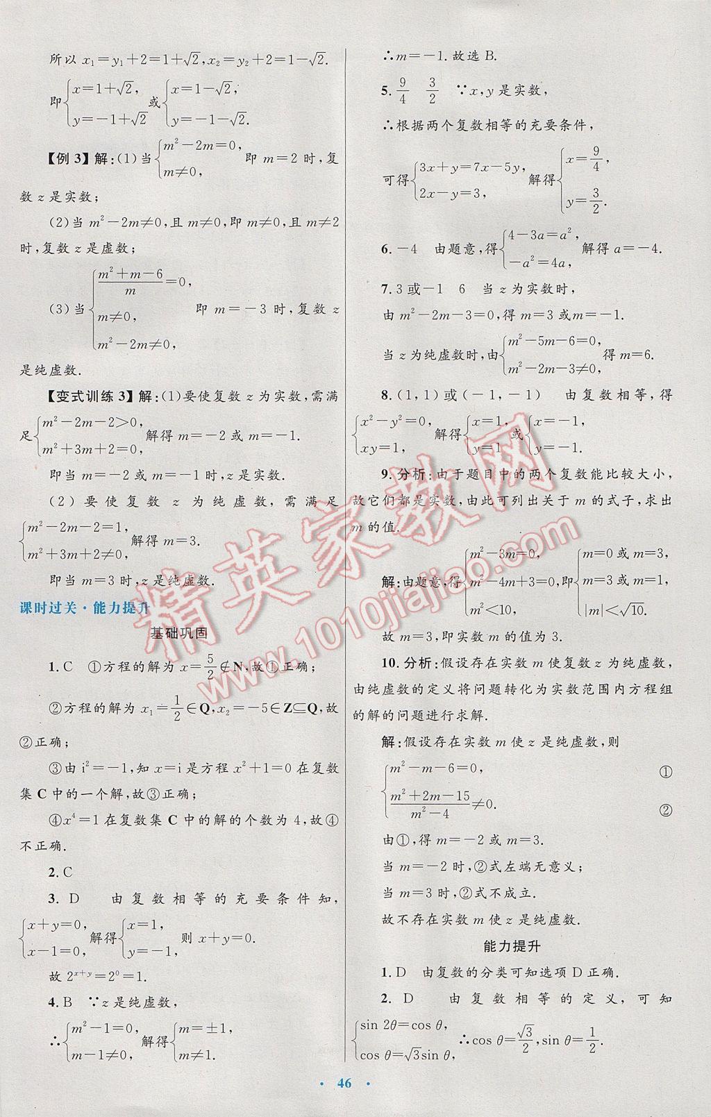 高中同步测控优化设计数学选修1-2人教A版 参考答案第26页