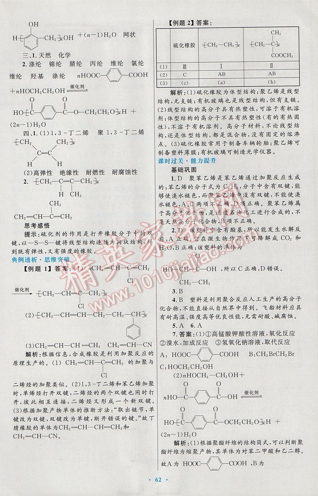 2016高中同步测控优化设计化学选修5人教版 参考答案第42页