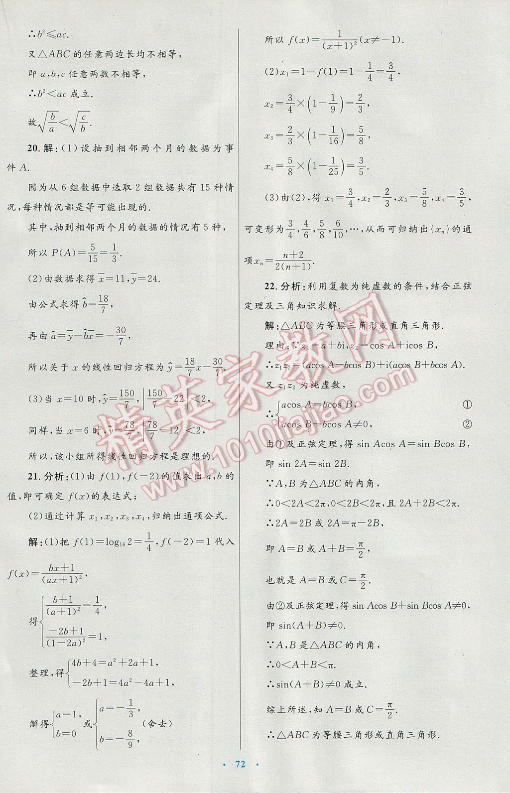 高中同步测控优化设计数学选修1-2人教A版 参考答案第52页
