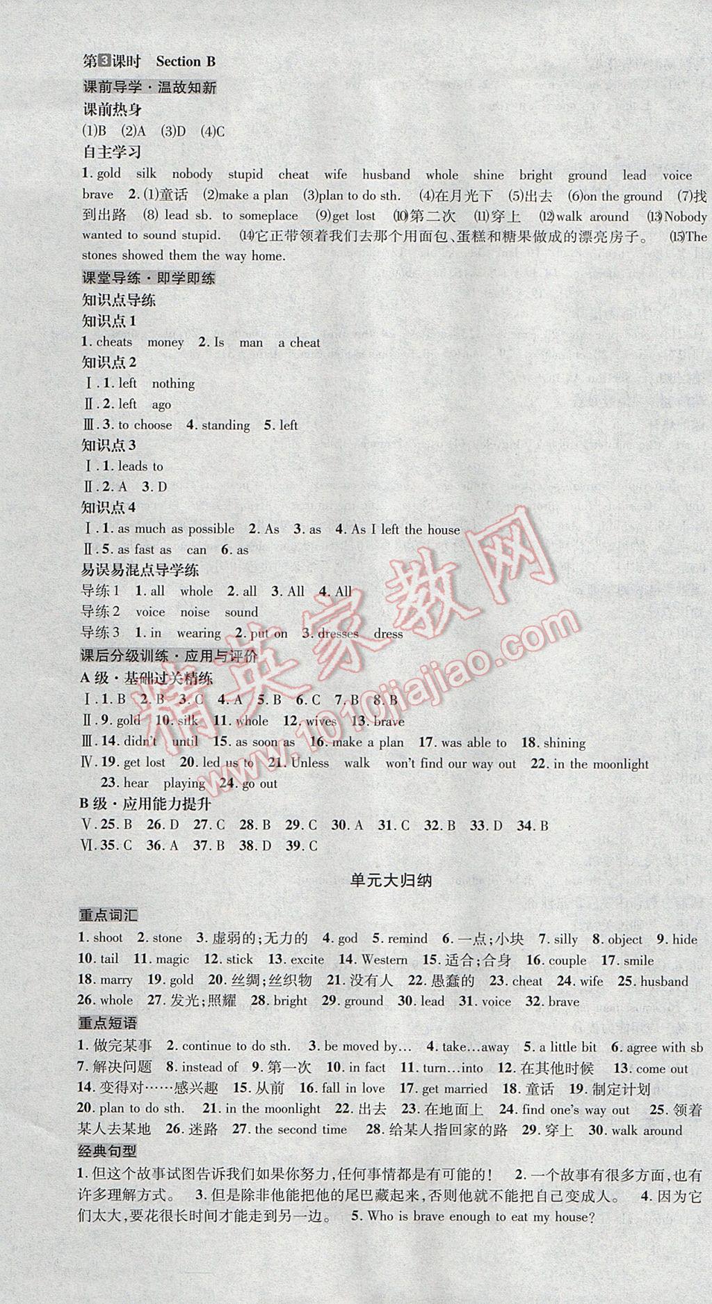 2017年中考123全程導練八年級英語下冊人教版 參考答案第17頁