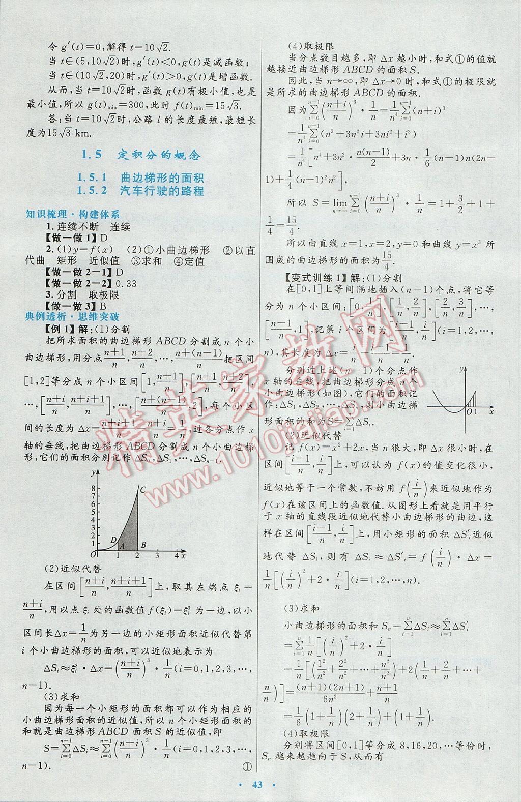 高中同步测控优化设计数学选修2-2人教A版 参考答案第15页