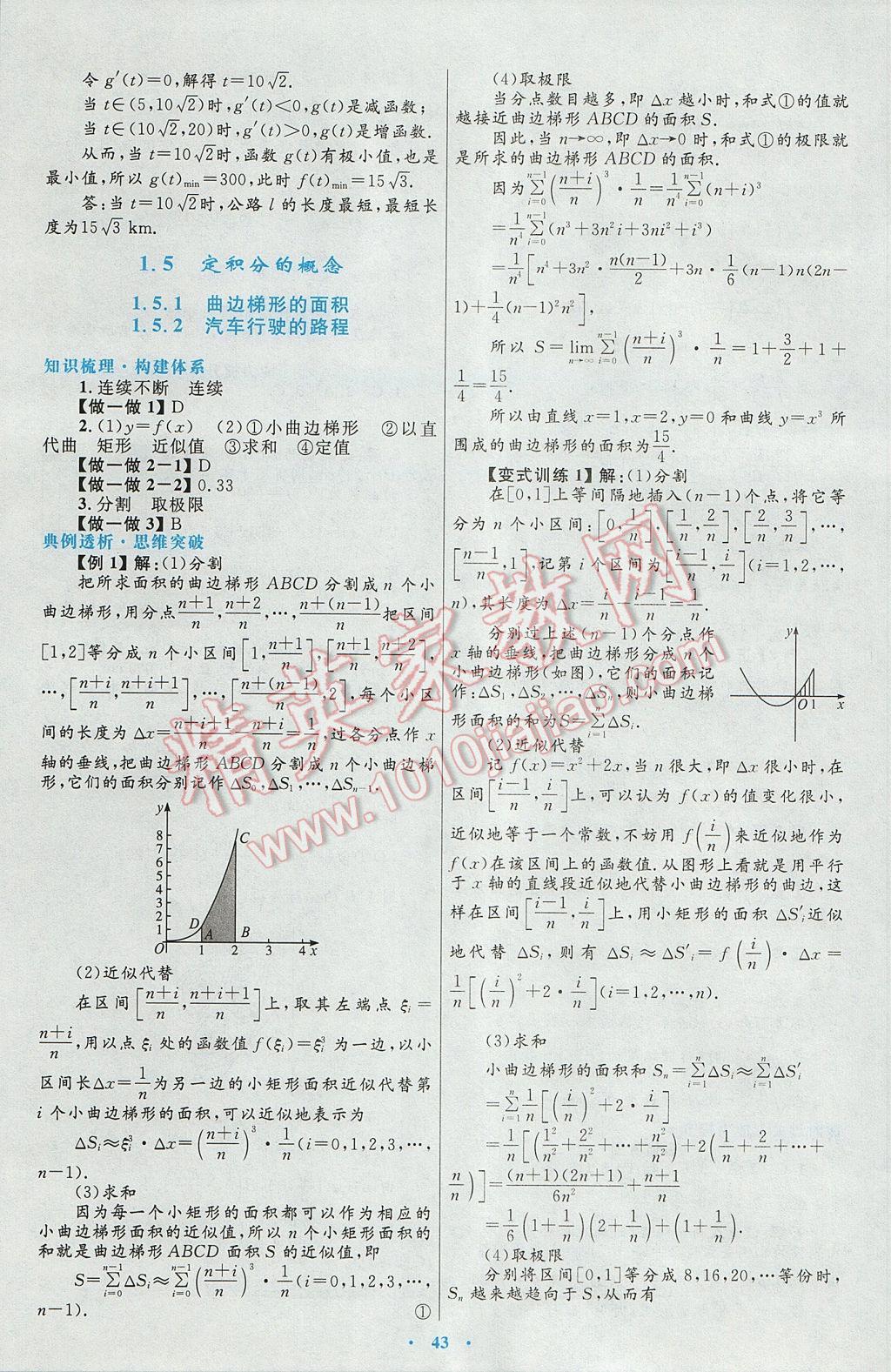 高中同步測(cè)控優(yōu)化設(shè)計(jì)數(shù)學(xué)選修2-2人教A版 參考答案第15頁(yè)