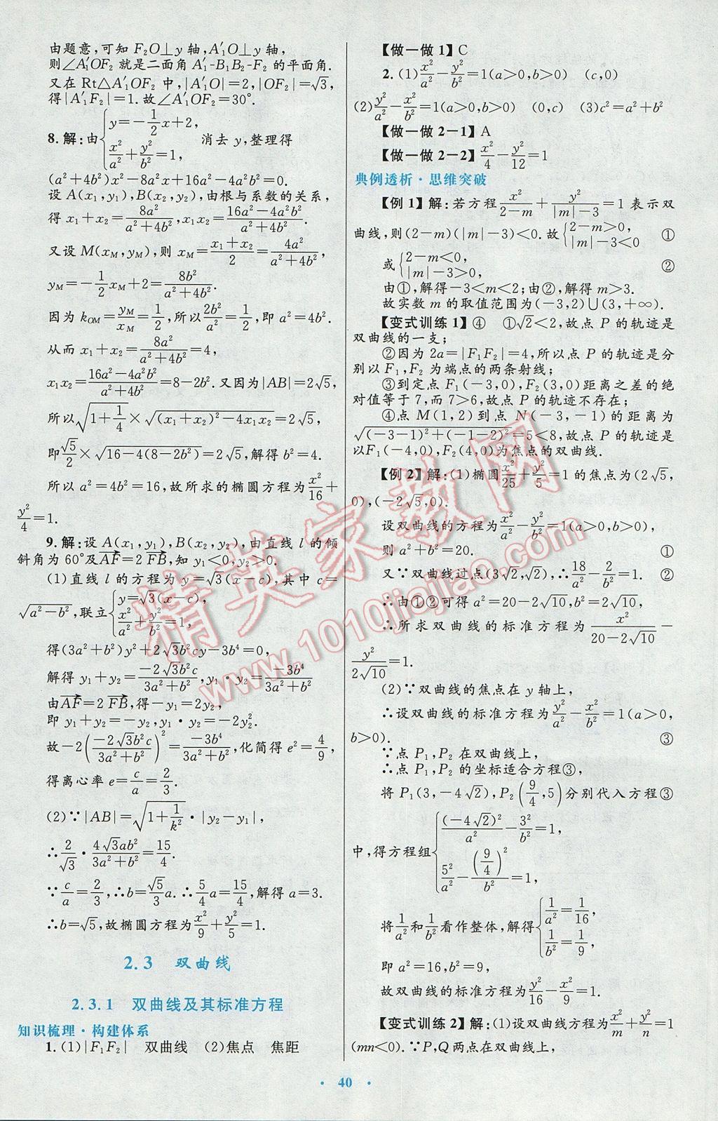 高中同步测控优化设计数学选修2-1人教A版 参考答案第12页