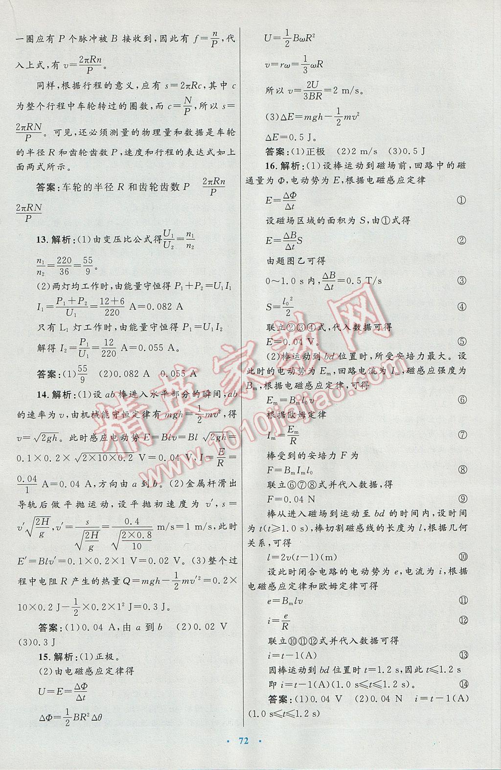 高中同步测控优化设计物理选修3-2人教版 参考答案第40页