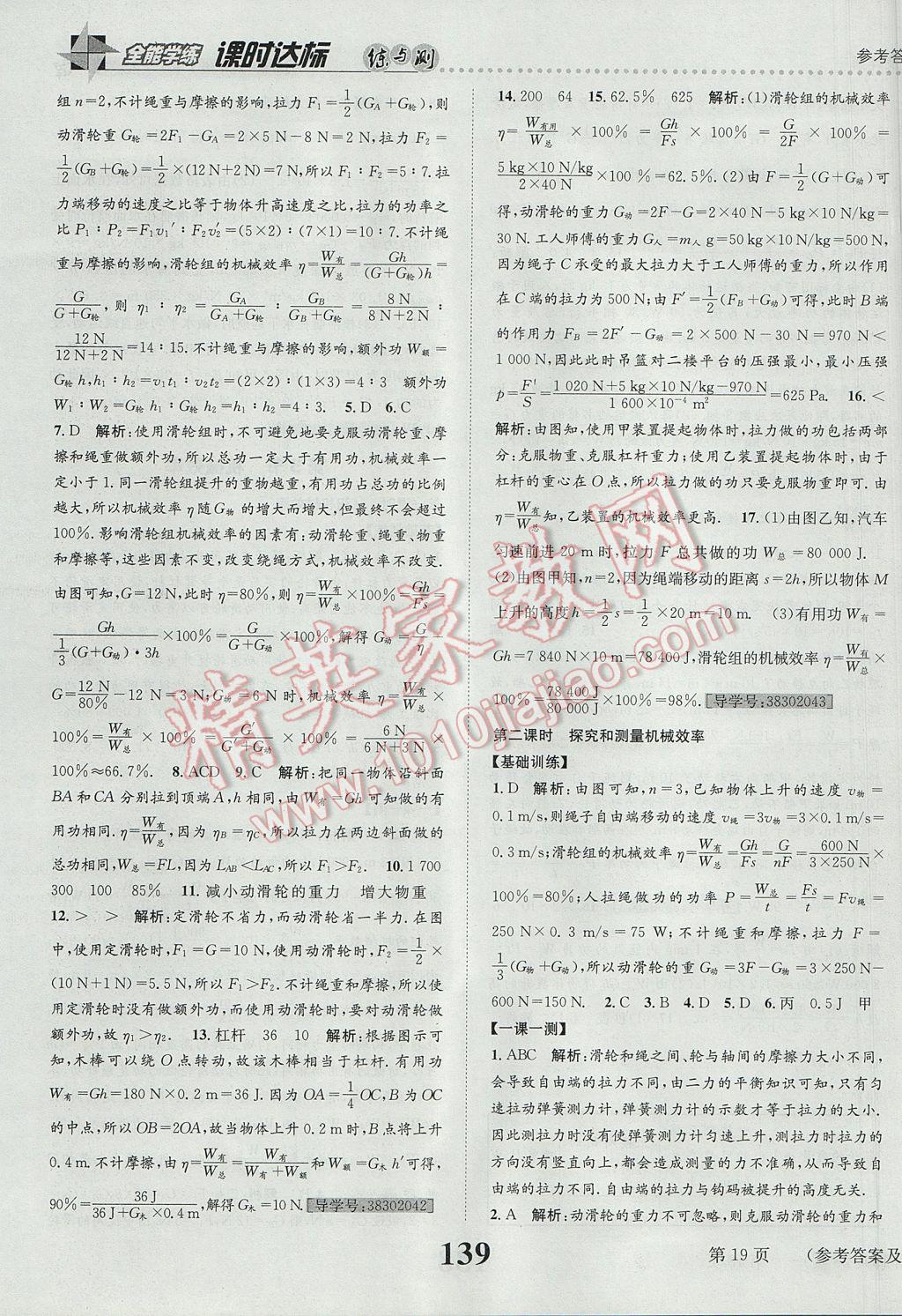 2017年課時達標(biāo)練與測八年級物理下冊滬科版 參考答案第19頁