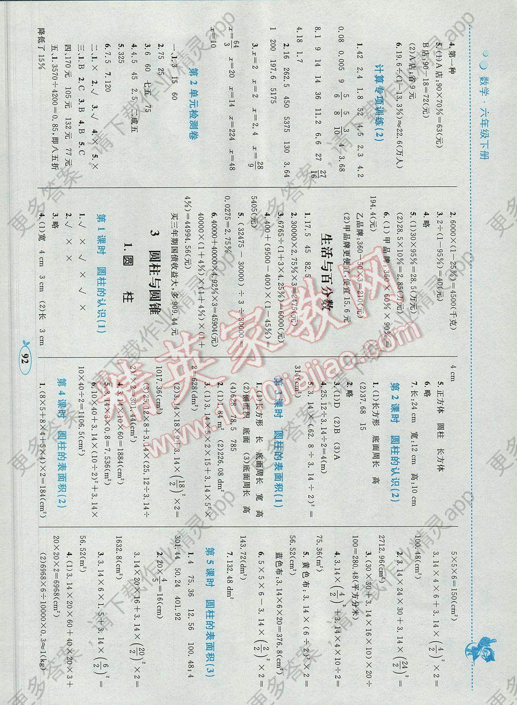 2017年小学同步学考优化设计小超人作业本六