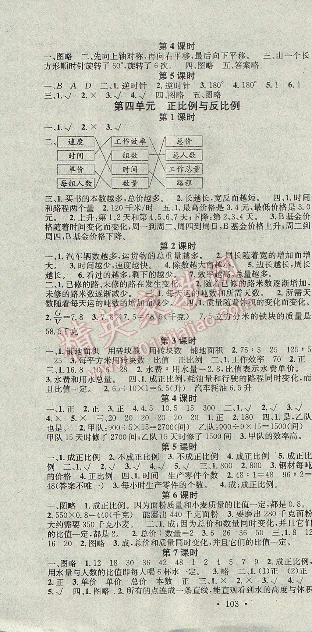 2017年助教型教輔名校課堂六年級(jí)數(shù)學(xué)下冊(cè)北師大版 參考答案第4頁