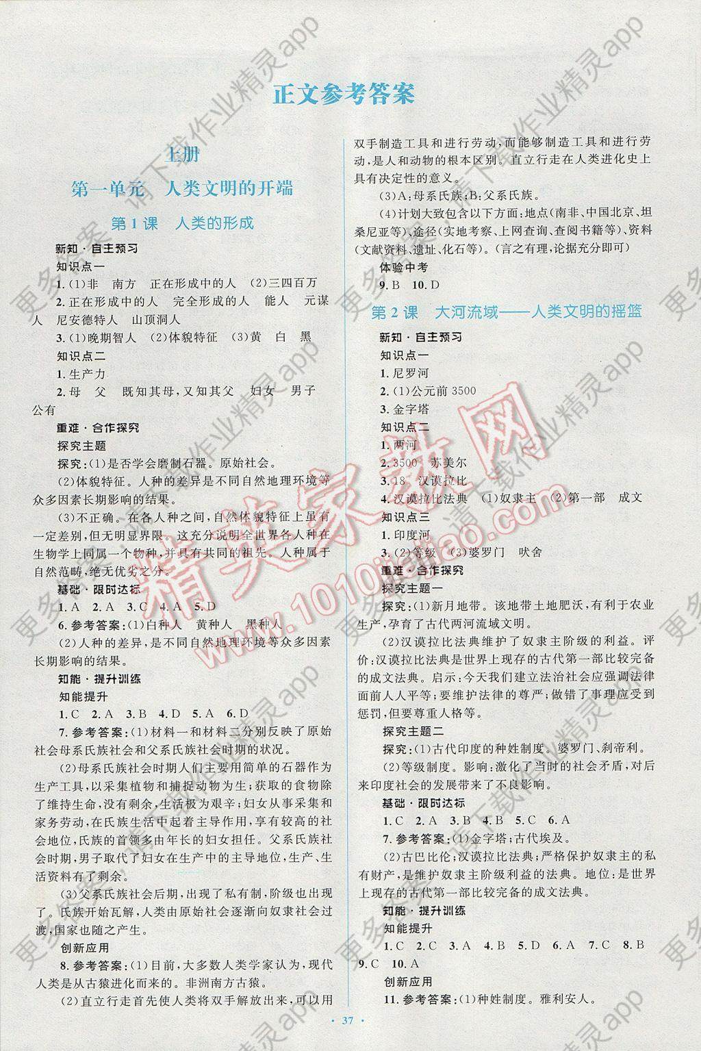 2016年新课标初中同步学习目标与检测九年级