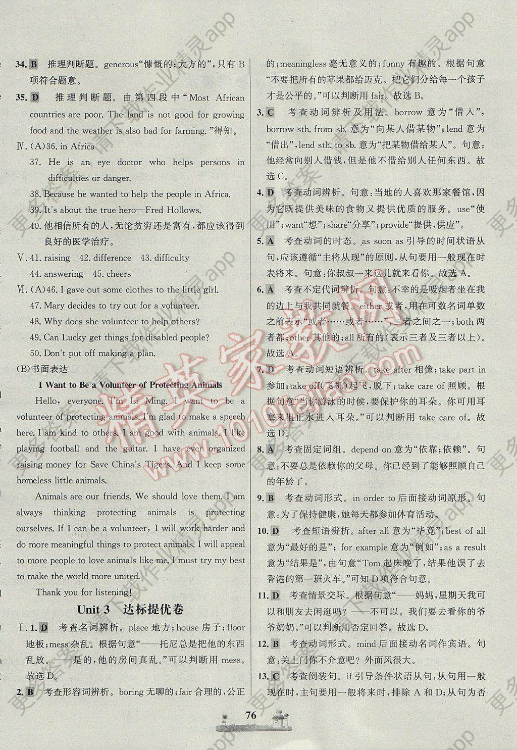 2017年课时练全优达标测试卷八年级英语下册