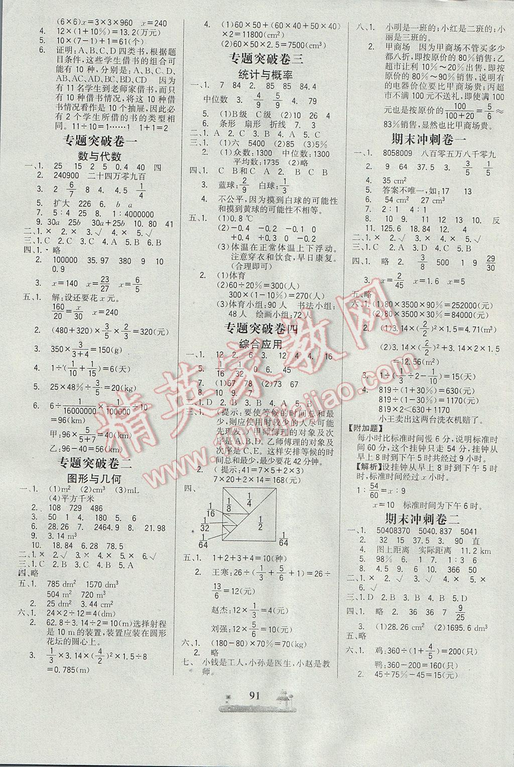 2017年課時練全優(yōu)達標測試卷六年級數(shù)學下冊人教版 參考答案第3頁