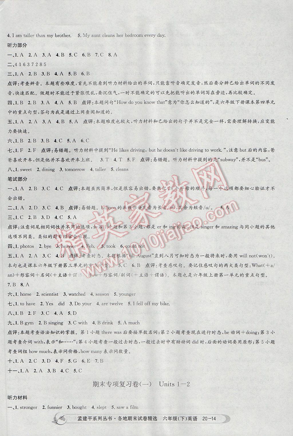 2017年孟建平各地期末试卷精选六年级英语下册人教版 参考答案第14页