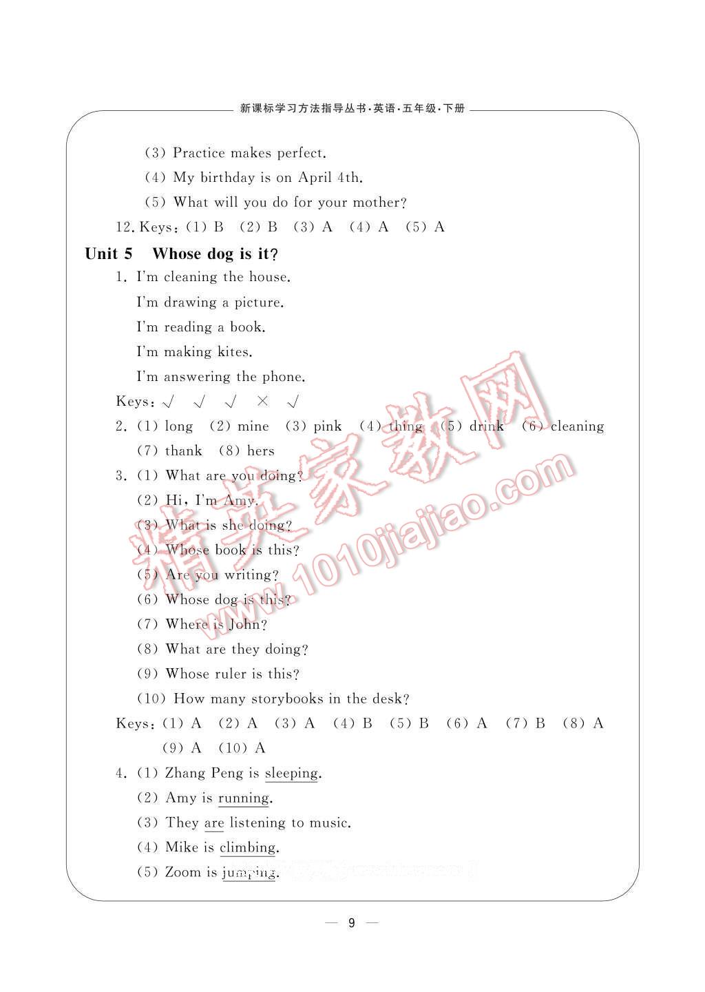 2017年新课标学习方法指导丛书五年级英语下册人教版 参考答案第9页