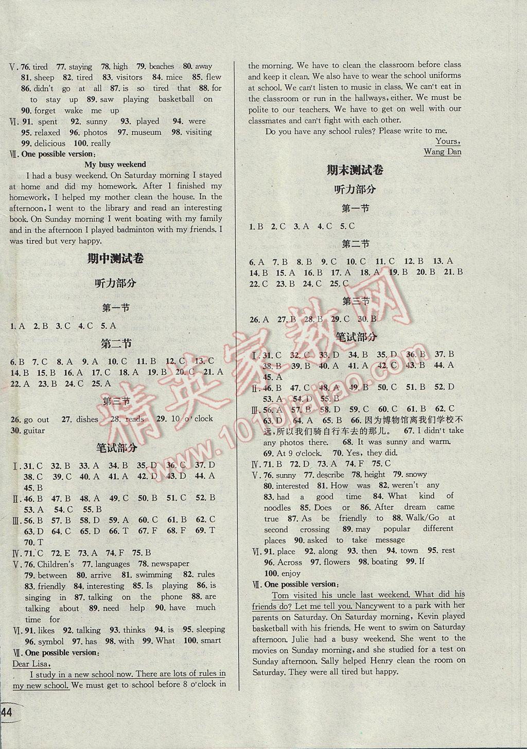 2017年全解全习一课一练七年级英语下册人教版 参考答案第16页