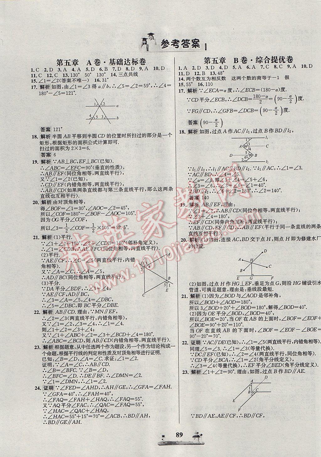 2017年课时练全优达标测试卷七年级数学下册人教版答案