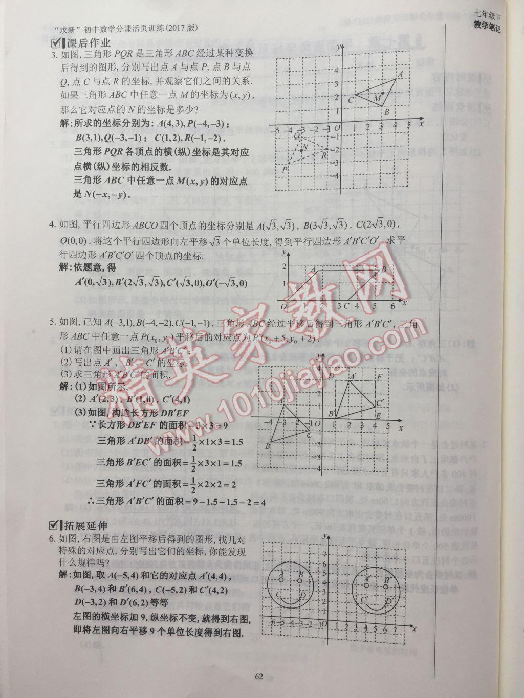 2017年初中数学活页练习七年级下册西安出版社 参考答案第62页