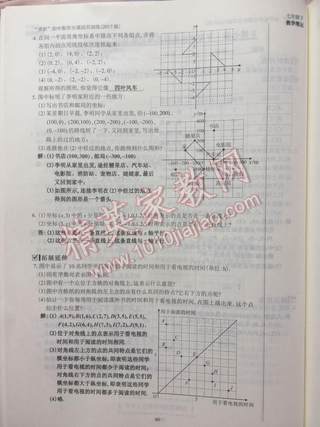 2017年初中数学活页练习七年级下册西安出版社 参考答案第60页