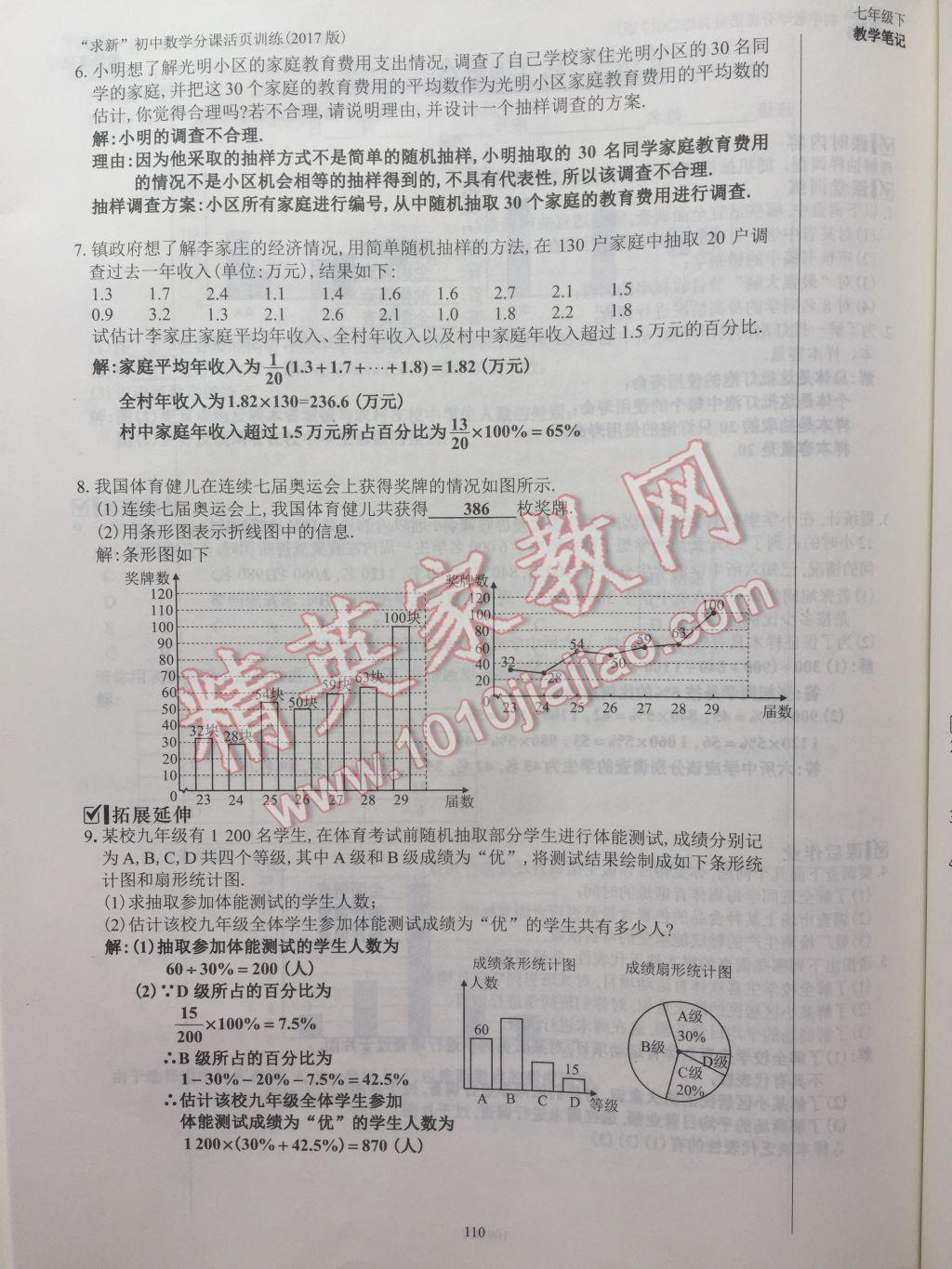 2017年初中數學活頁練習七年級下冊西安出版社 參考答案第110頁