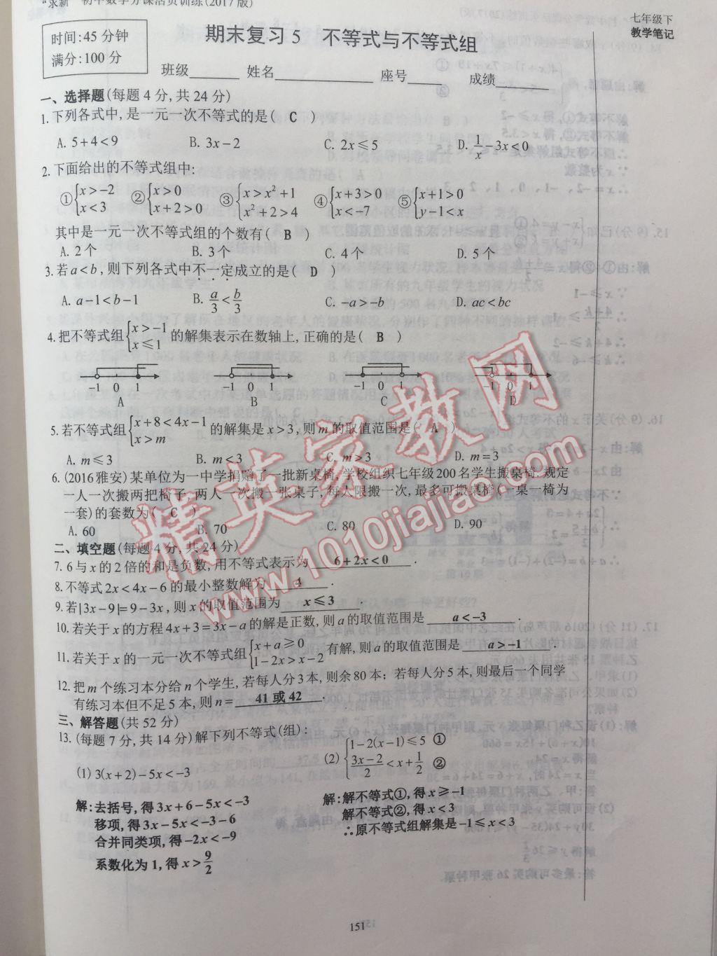 2017年初中数学活页练习七年级下册西安出版社 参考答案第151页