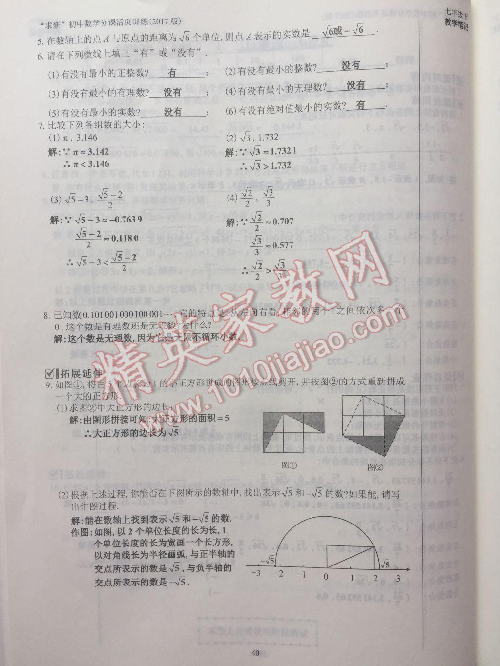 2017年初中数学活页练习七年级下册西安出版社 参考答案第40页