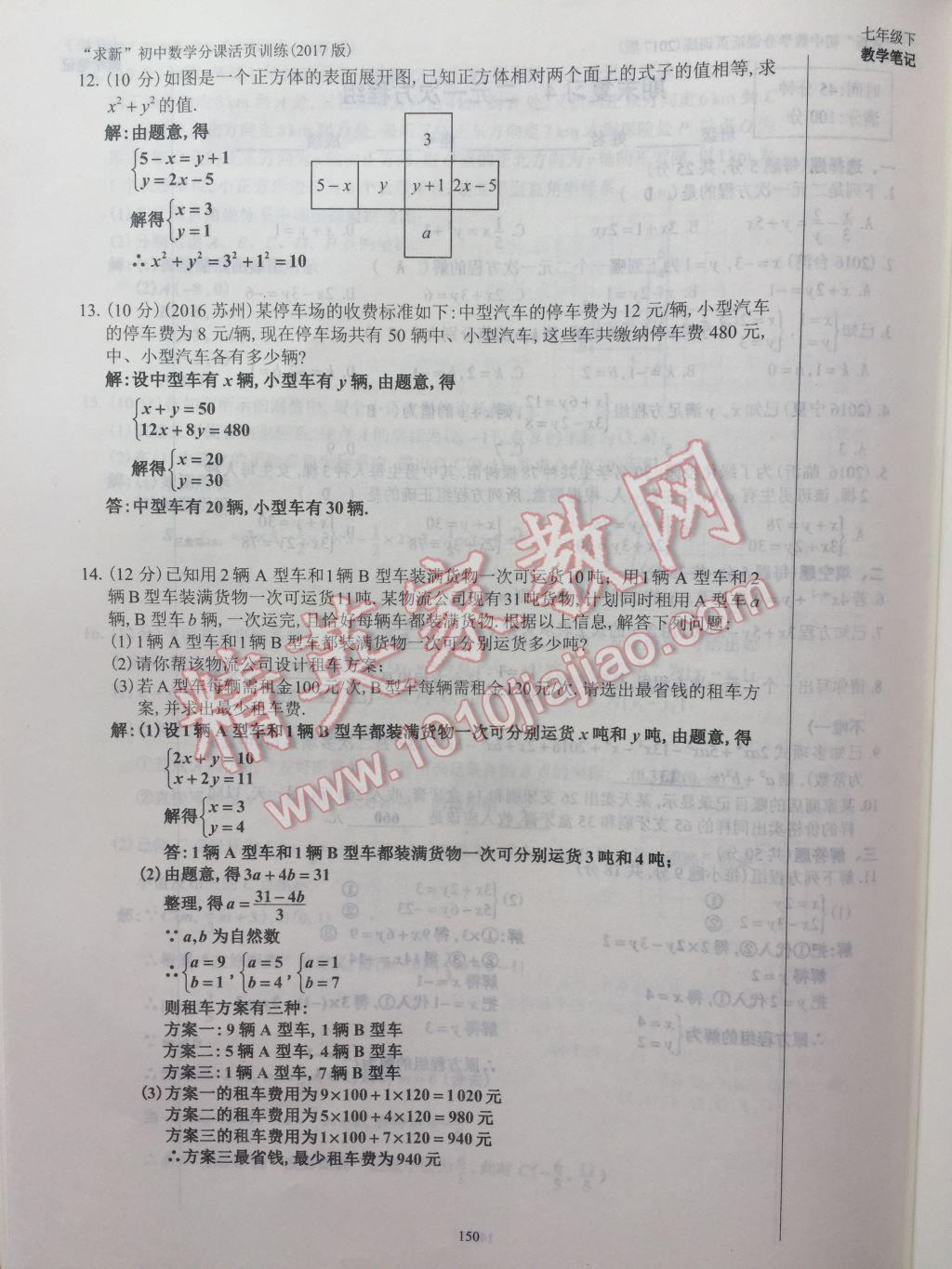 2017年初中数学活页练习七年级下册西安出版社 参考答案第150页