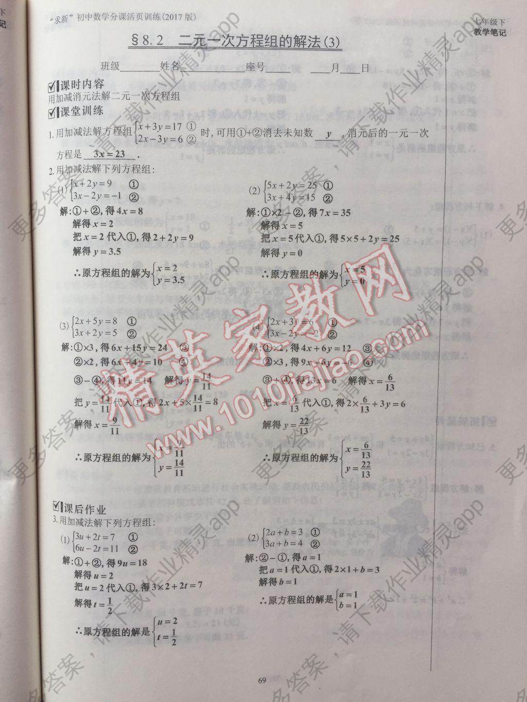 2017年初中数学活页练习七年级下册西安出版社 参考答案第69页