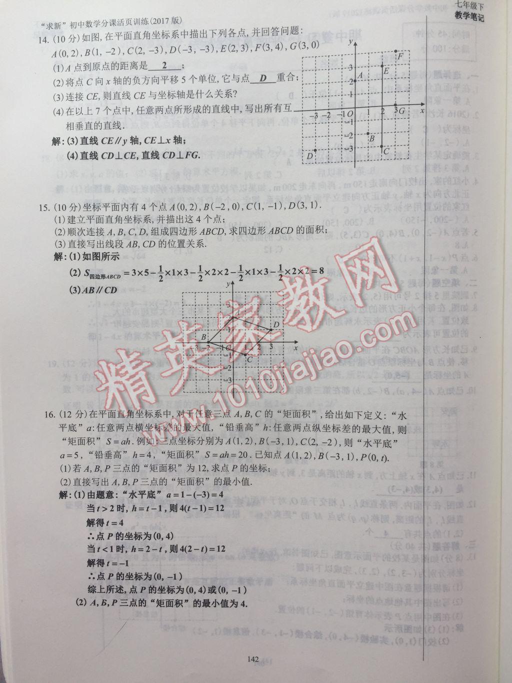 2017年初中数学活页练习七年级下册西安出版社 参考答案第142页