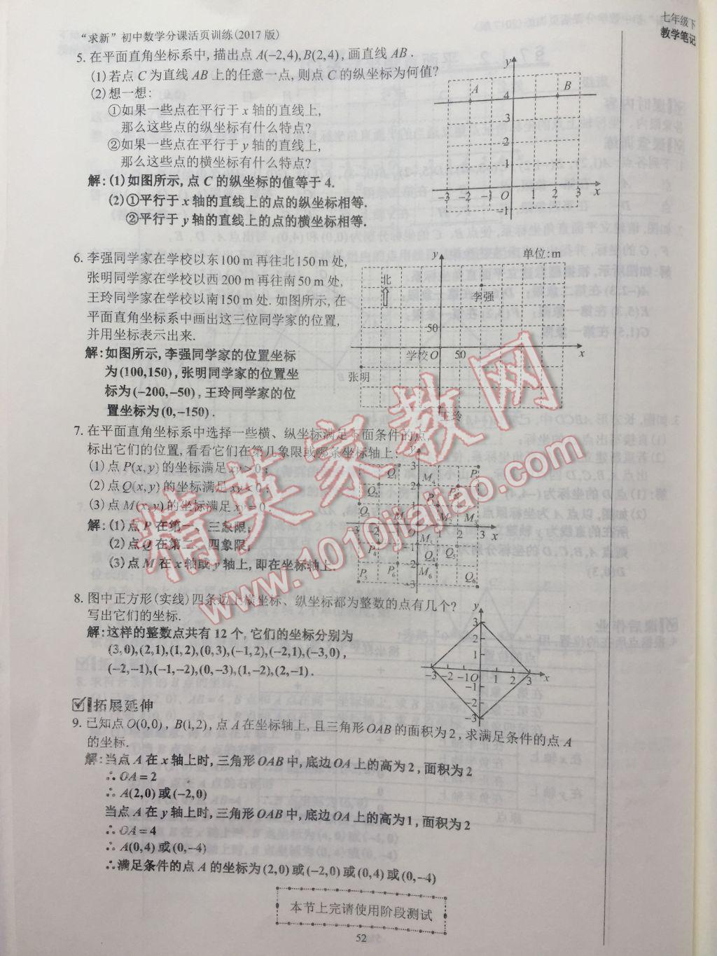 2017年初中数学活页练习七年级下册西安出版社 参考答案第52页