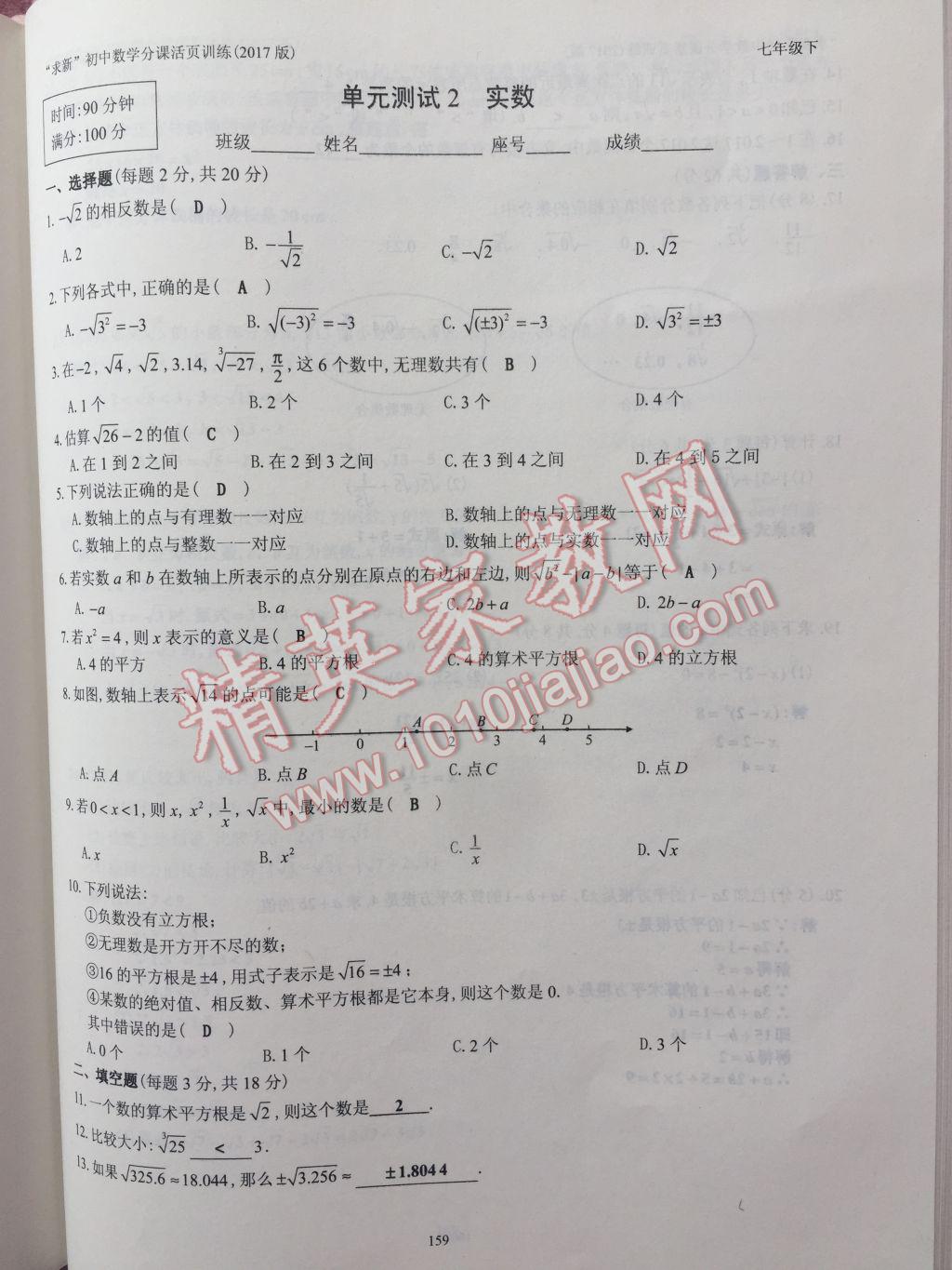 2017年初中数学活页练习七年级下册西安出版社 参考答案第159页