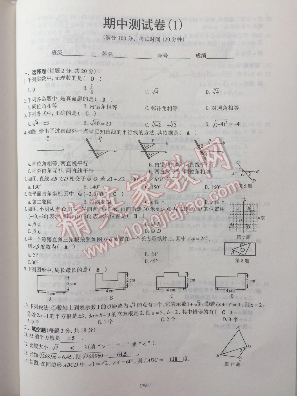 2017年初中数学活页练习七年级下册西安出版社 参考答案第179页