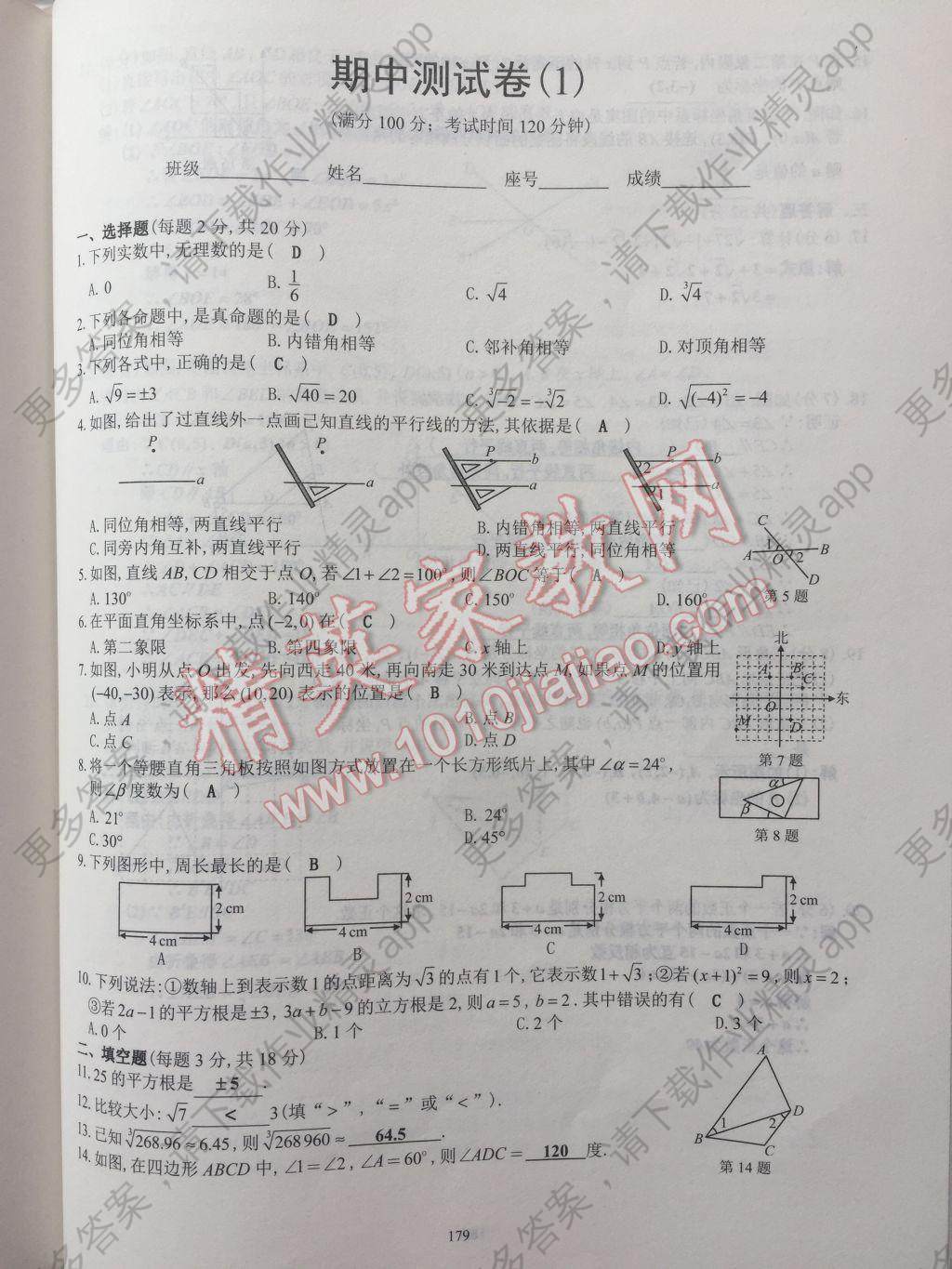 2017年初中数学活页练习七年级下册西安出版