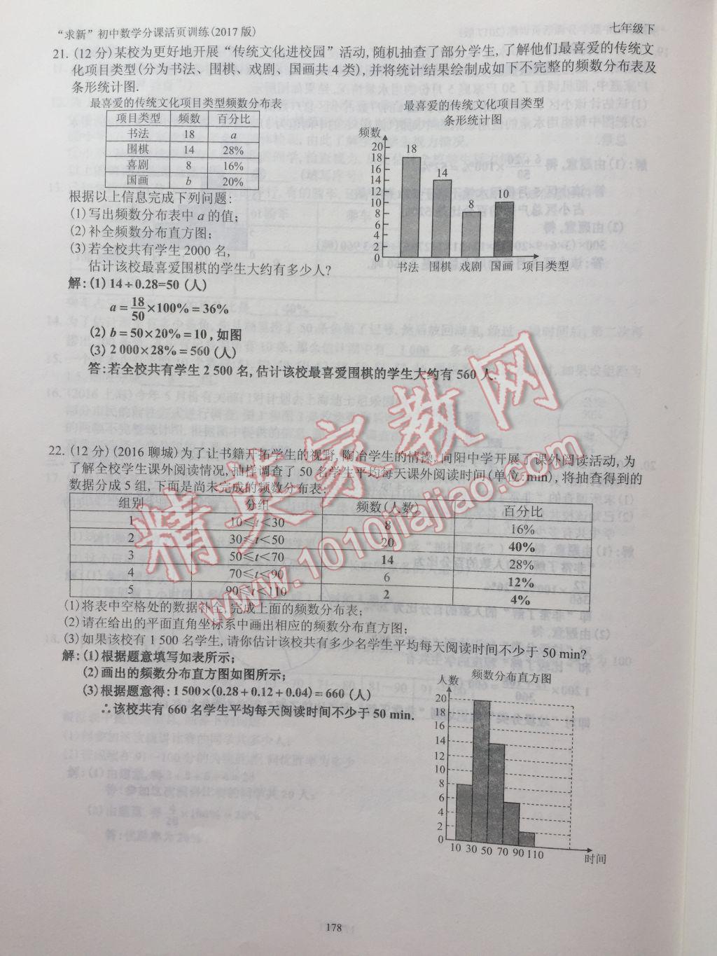 2017年初中数学活页练习七年级下册西安出版社 参考答案第178页