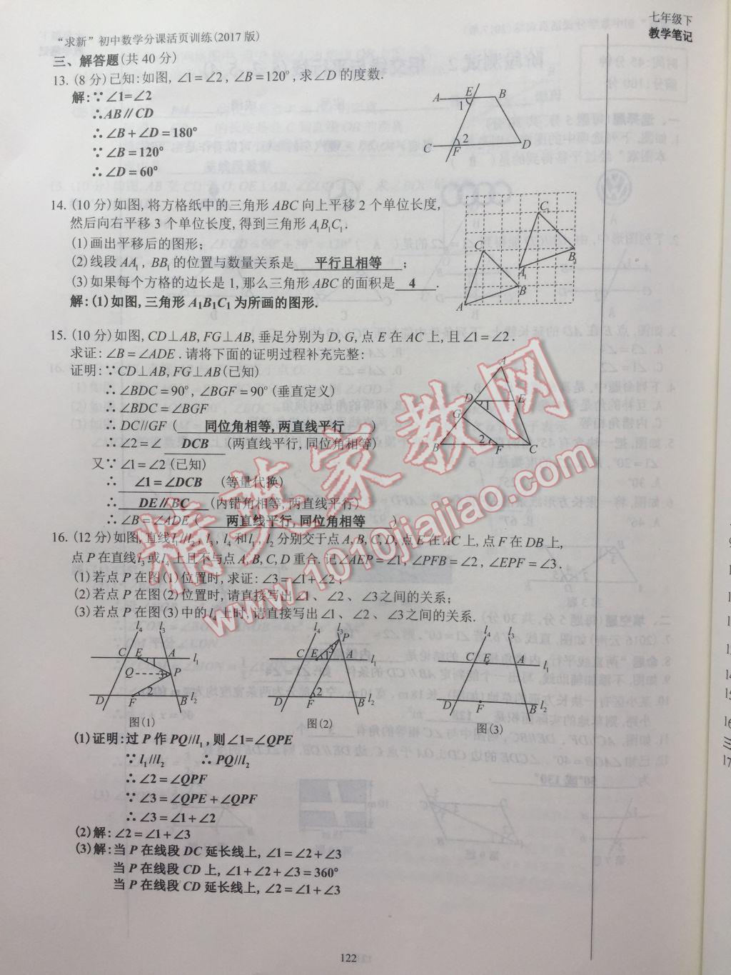 2017年初中数学活页练习七年级下册西安出版社 参考答案第122页