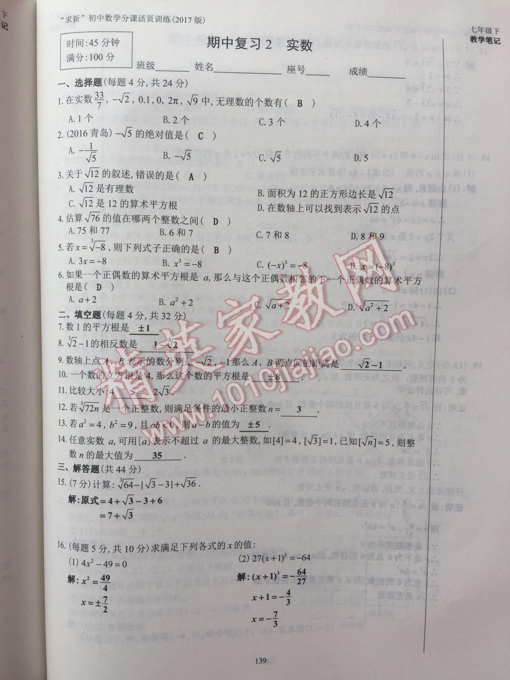 2017年初中数学活页练习七年级下册西安出版社 参考答案第139页