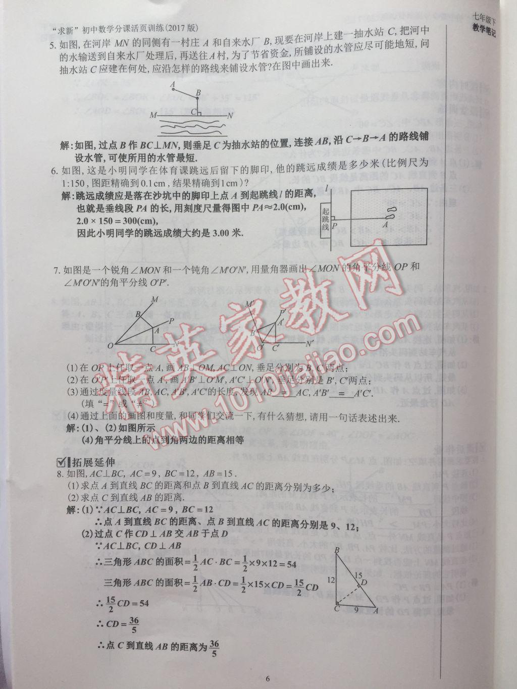 2017年初中数学活页练习七年级下册西安出版社 参考答案第6页