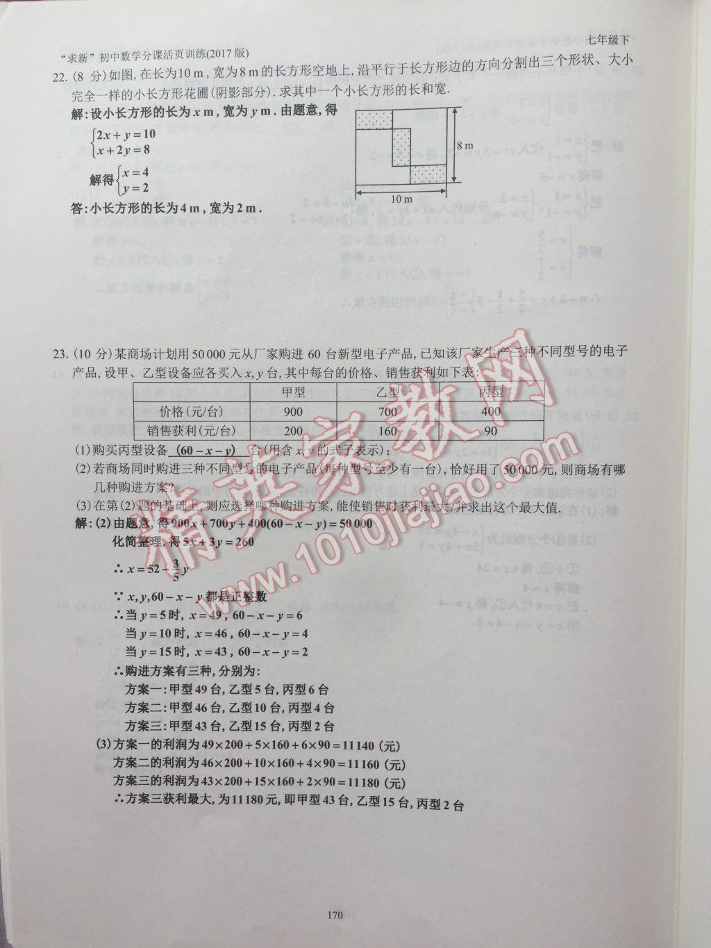 2017年初中數學活頁練習七年級下冊西安出版社 參考答案第170頁