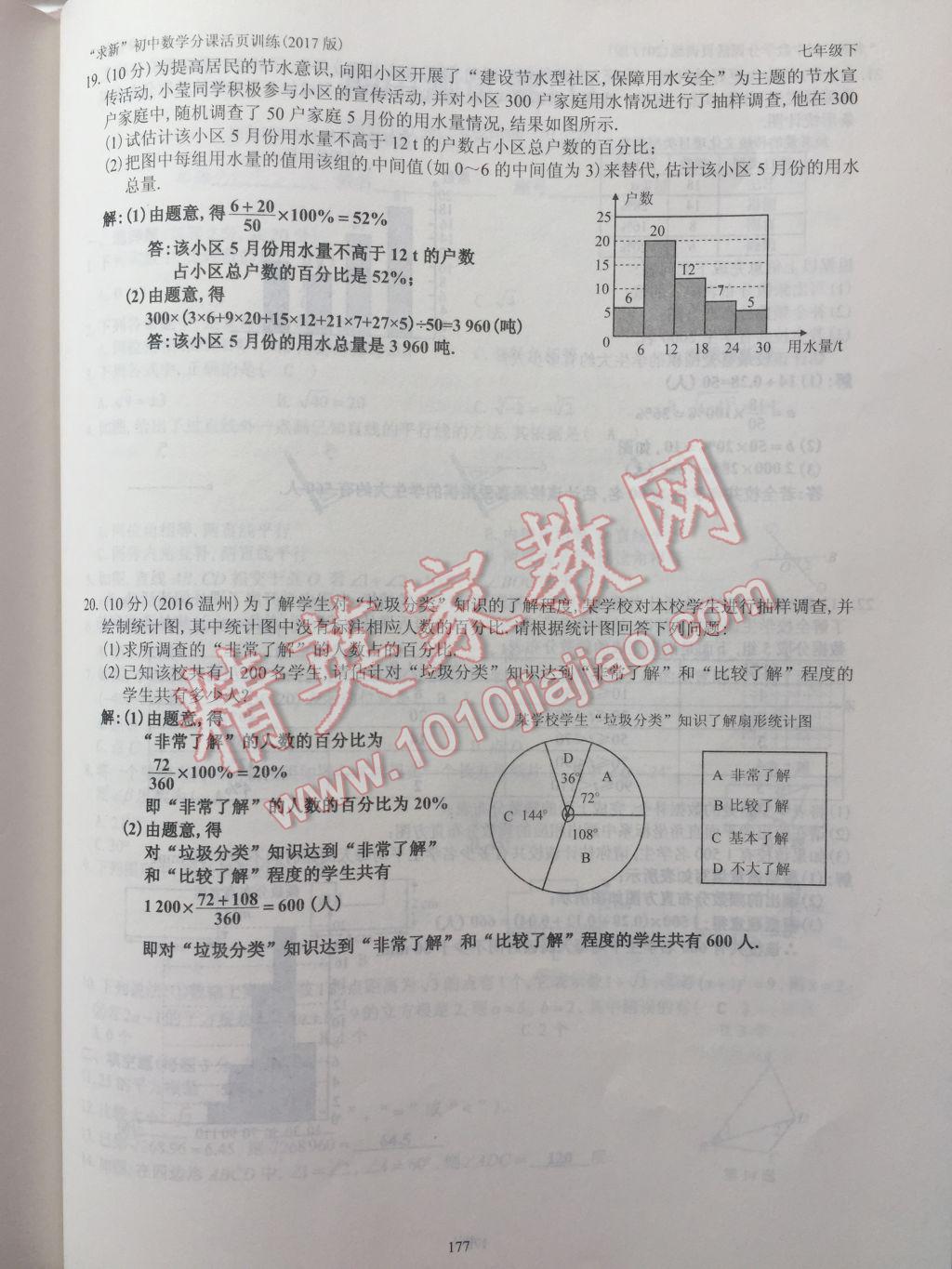 2017年初中数学活页练习七年级下册西安出版社 参考答案第177页