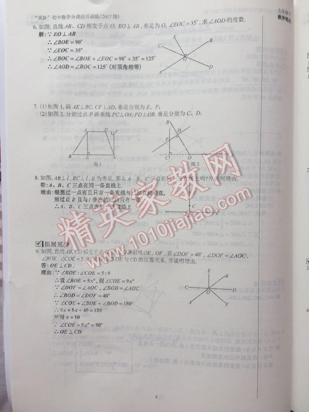 2017年初中数学活页练习七年级下册西安出版社 参考答案第4页