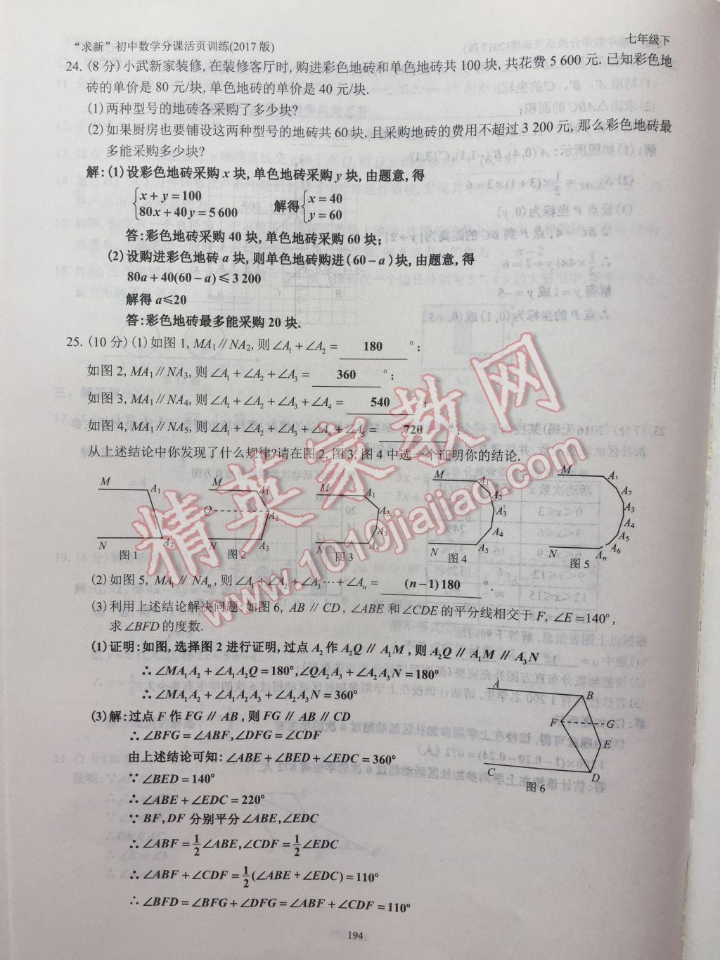 2017年初中数学活页练习七年级下册西安出版社 参考答案第194页