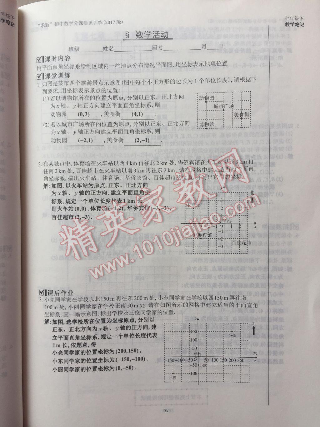 2017年初中数学活页练习七年级下册西安出版社 参考答案第57页