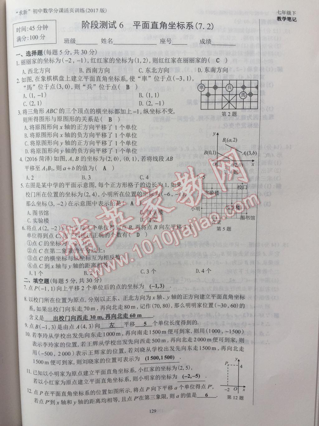 2017年初中数学活页练习七年级下册西安出版社 参考答案第129页