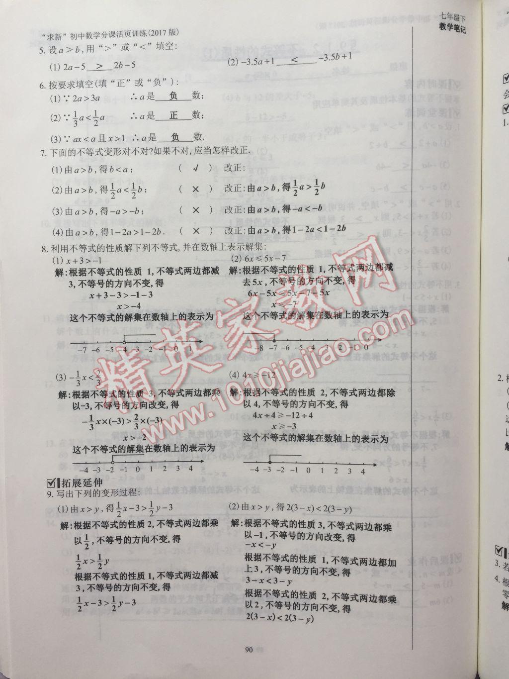 2017年初中数学活页练习七年级下册西安出版社 参考答案第90页