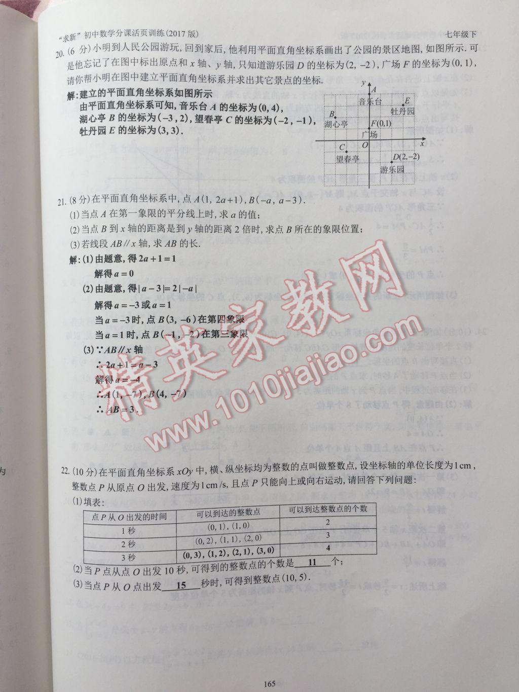 2017年初中数学活页练习七年级下册西安出版社 参考答案第165页