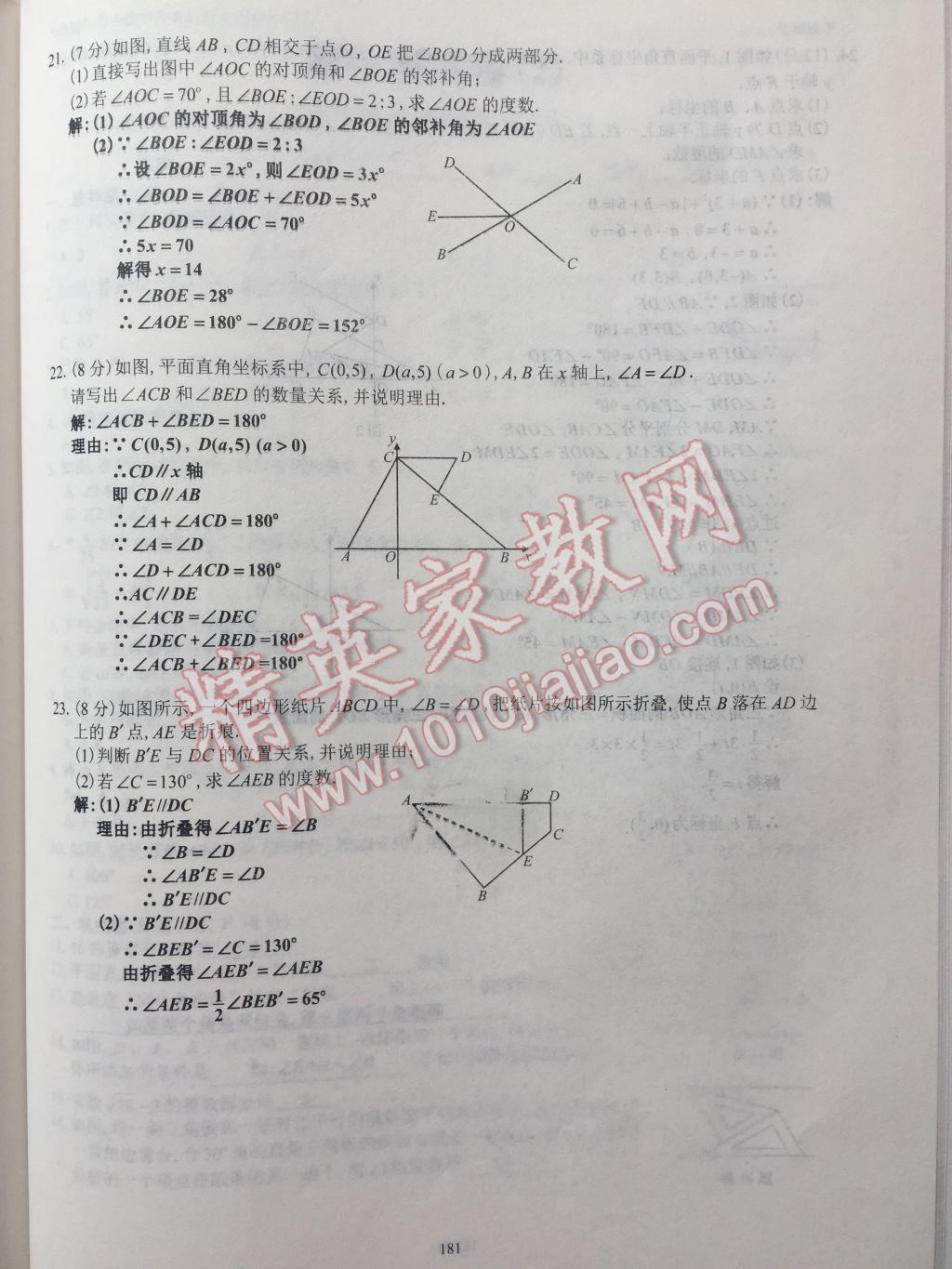 2017年初中数学活页练习七年级下册西安出版社 参考答案第181页