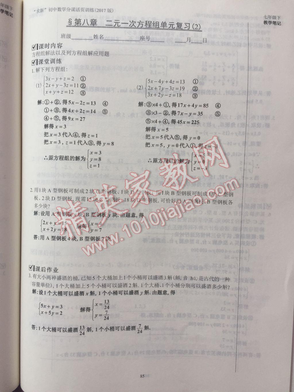 2017年初中数学活页练习七年级下册西安出版社 参考答案第85页