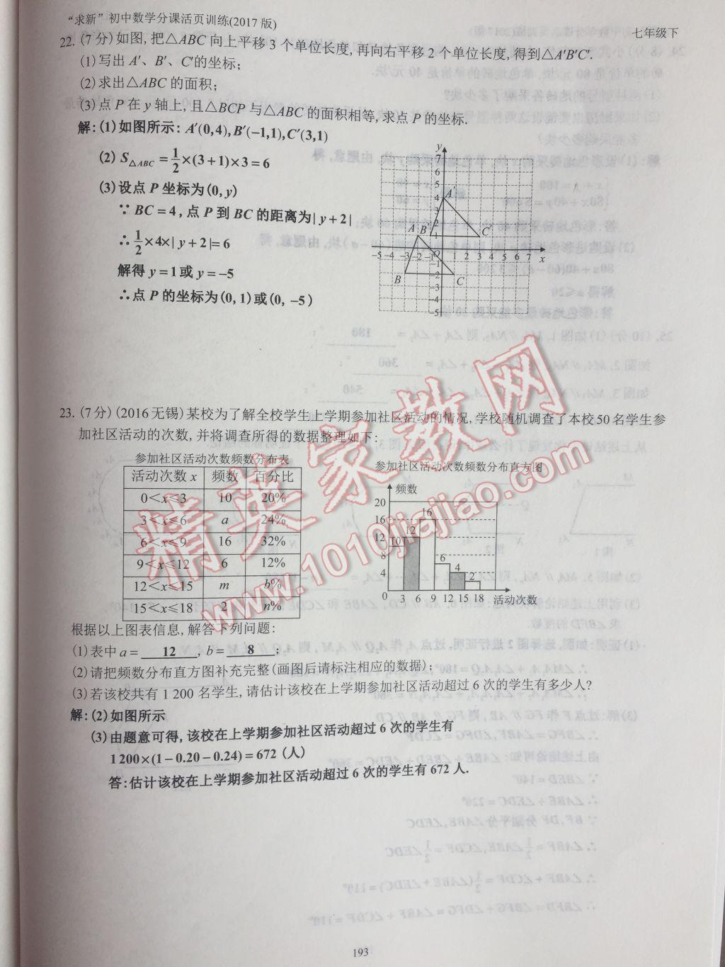 2017年初中数学活页练习七年级下册西安出版社 参考答案第193页