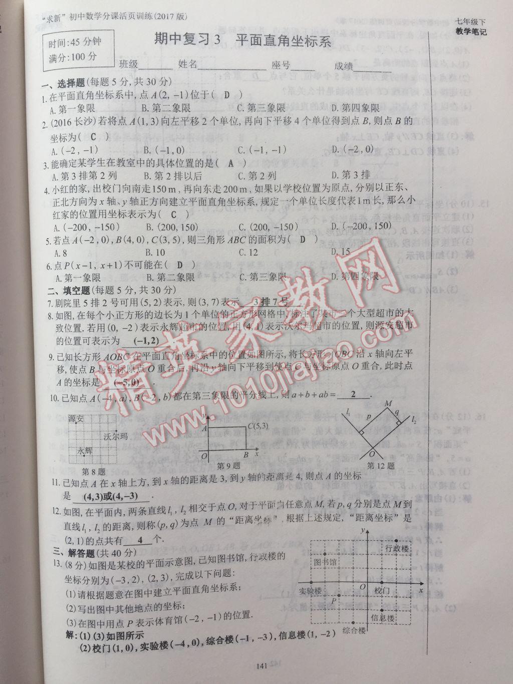 2017年初中数学活页练习七年级下册西安出版社 参考答案第141页